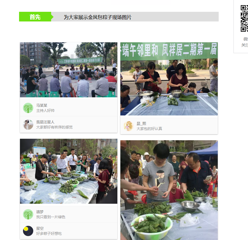 艾叶飘香过端午 ，邻里和谐粽是情