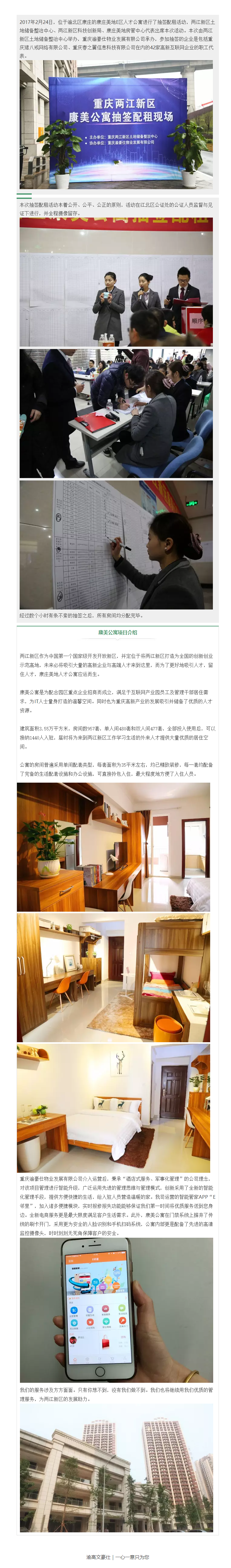 凤凰栖梧桐，人才居康美，重庆两江新区康美公寓配租活动圆满成功