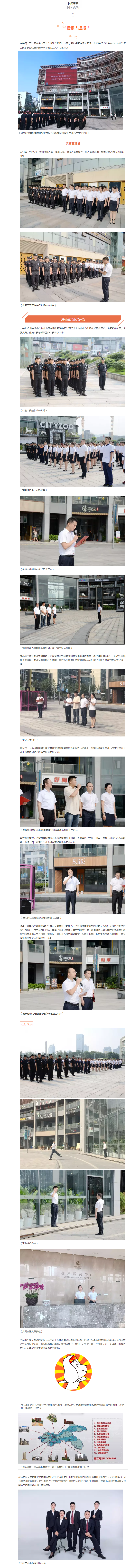 热烈庆祝重庆渝豪仕物业发展有限公司进驻星汇两江艺术商业中心！