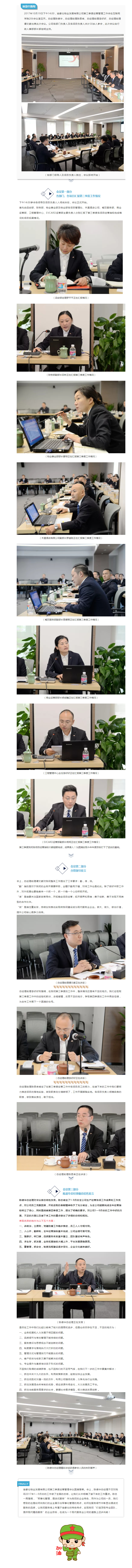 渝豪仕召开第三季度经营管理工作会