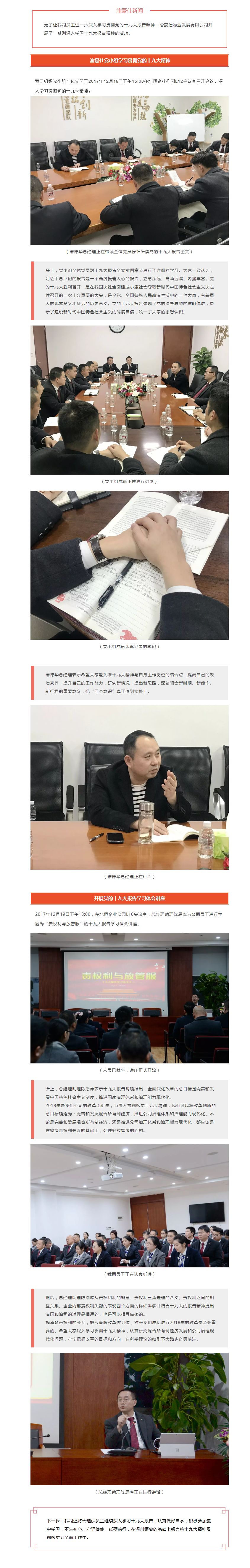 深入学习十九大报告精神——渝豪仕开展党小组学习和员工培训讲座