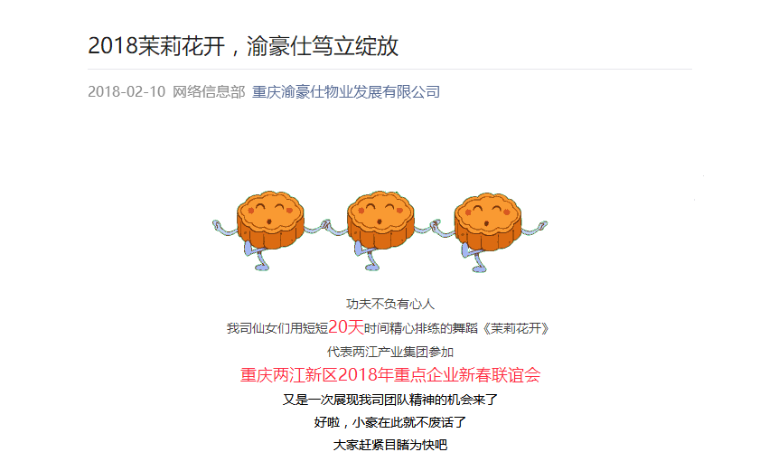 2018茉莉花开，渝豪仕笃立绽放