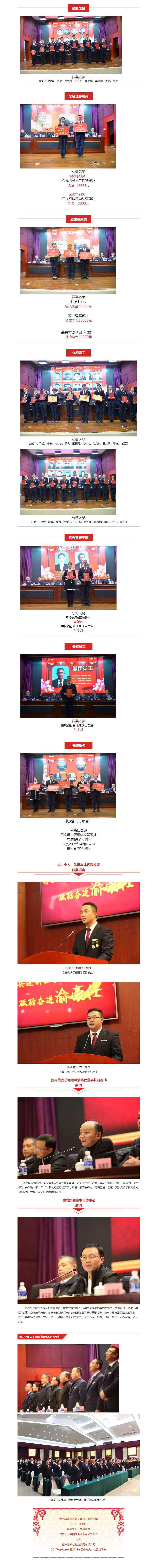 携手共进新征程，砥砺奋进渝豪仕——重庆渝豪仕2017年度工作总结表彰暨2018年度工作部署大会成功召开