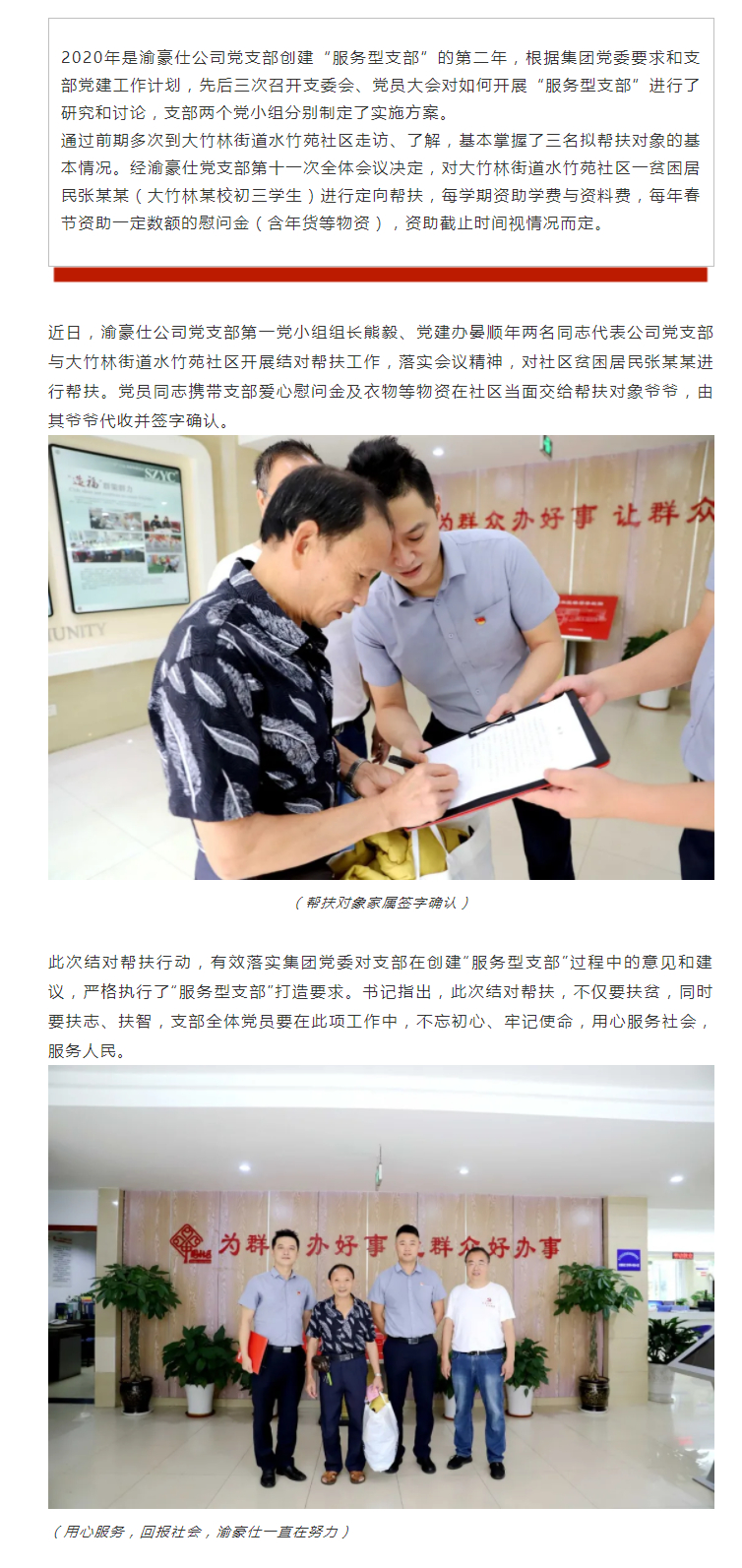 渝豪仕党支部爱心帮扶 助力贫困学生完成学业