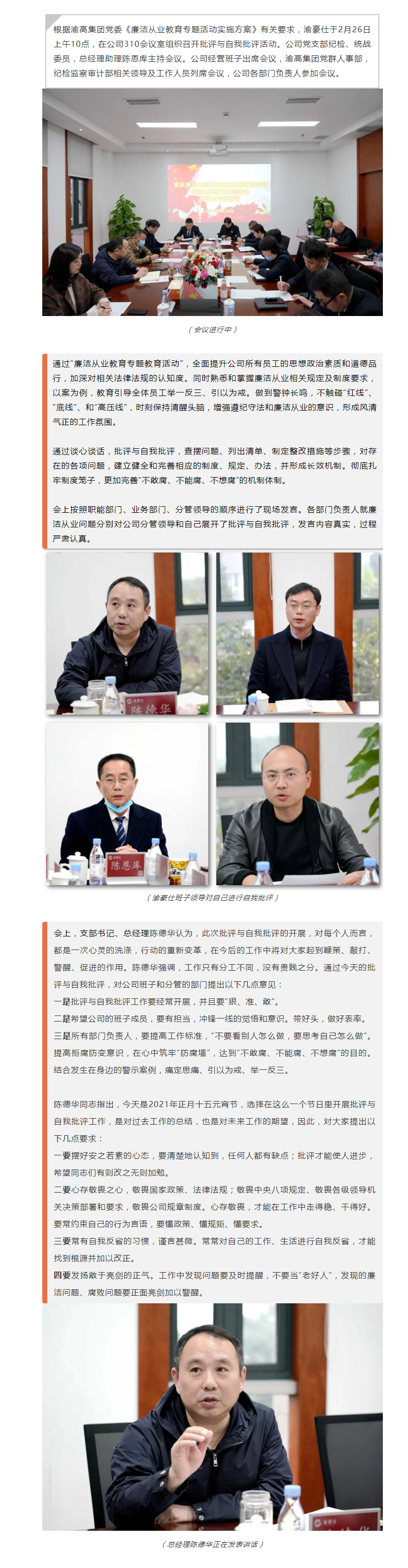 渝豪仕开展廉洁从业教育专题活动——批评与自我批评