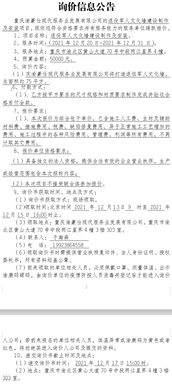 退役军人文化墙建设制作及安装询价公告