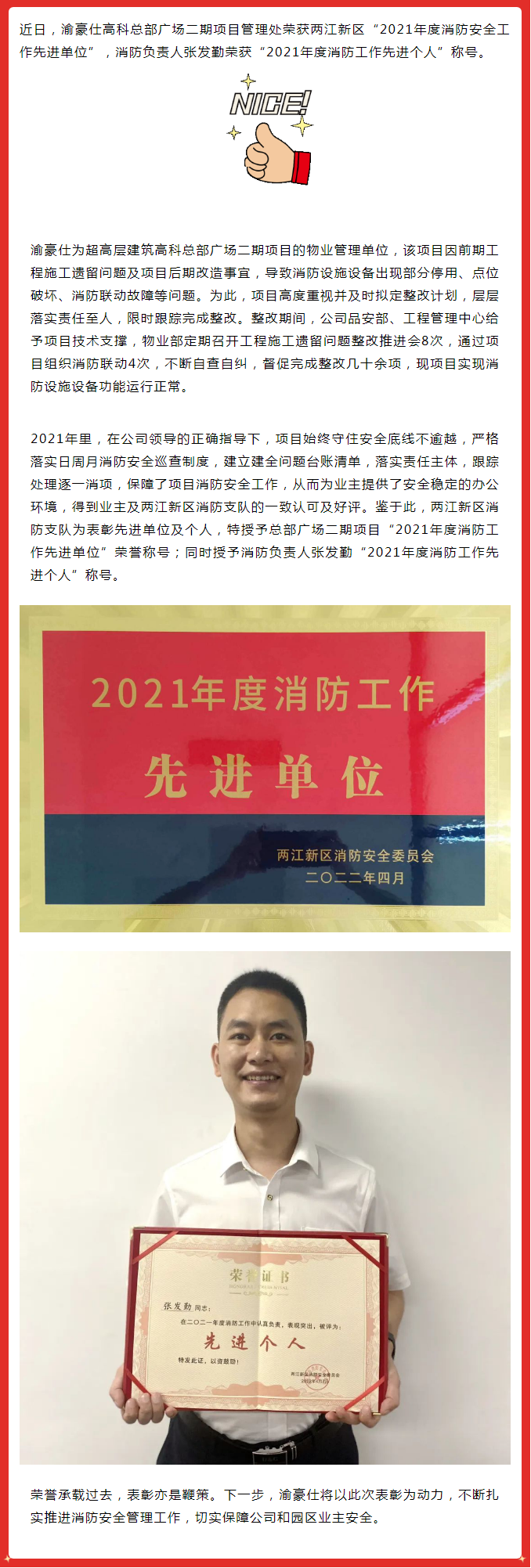 渝豪仕荣获两江新区2021年度消防安全工作先进单位和先进个人表彰