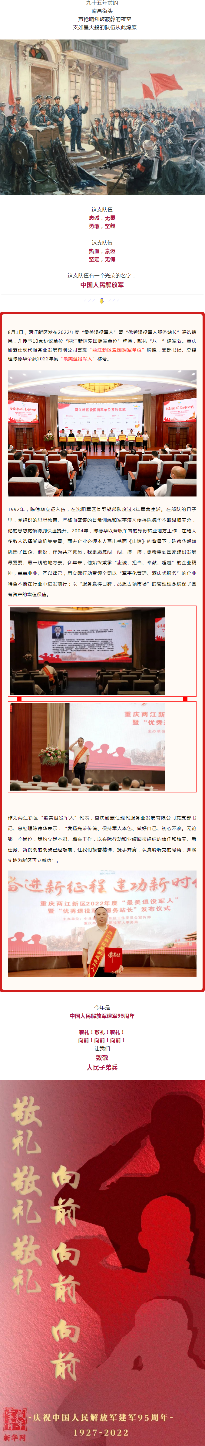 双喜临门！渝豪仕被授予“两江新区爱国拥军单位”，支部书记、总经理陈德华荣获“最美退役军人”称号