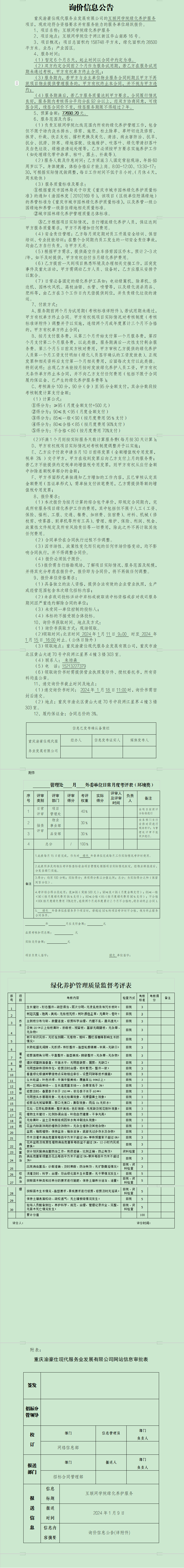 互联网学院绿化养护服务询价信息公告