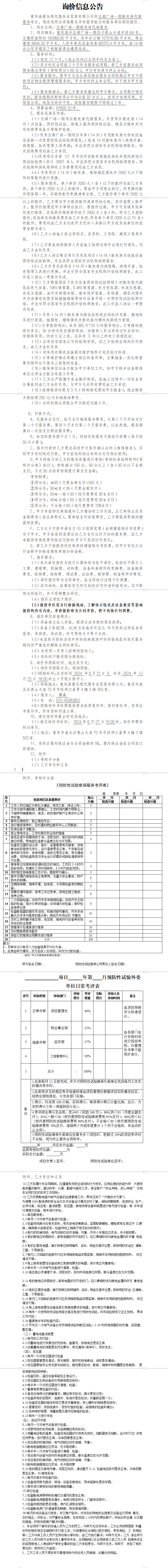 总部广场一期配电房代维服务询价信息公告