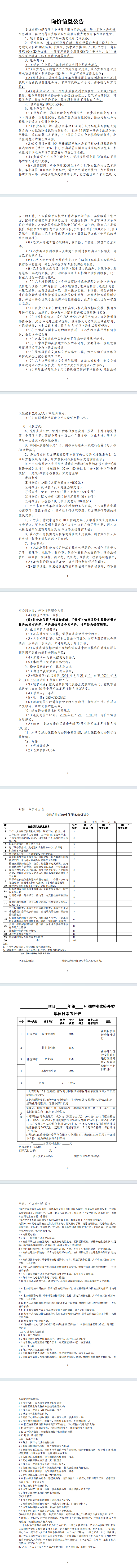 总部广场一期配电房代维服务询价信息公告