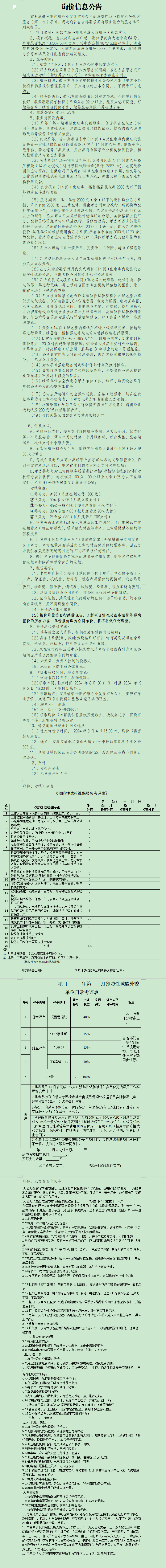 总部广场一期配电房代维服务（第二次）询价信息公告